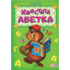 Хвостата Абетка, Iрина Сонечко