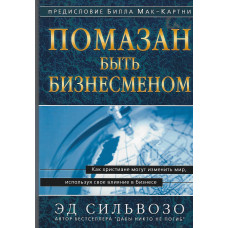 Помазан быть бизнесменом, Сильвозо 1