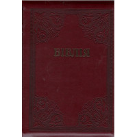 Бiблiя укр тиснёная Бiблiя укр тиснёная