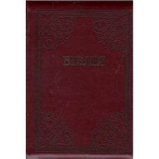 Бiблiя укр тиснёная Бiблiя укр тиснёная