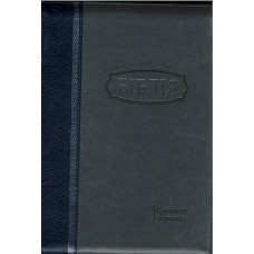 Бiблiя сучасний переклад, два цвета