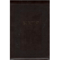 Бiблiя украинская 17x24 см, кожа, замок, индексы