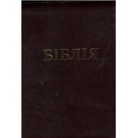 Бiблiя укр. 17x24 см замок, кожа, индексы