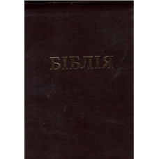 Бiблiя укр. 17x24 см замок, кожа, индексы Бiблiя укр. 17x24 см замок, кожа, индексы
