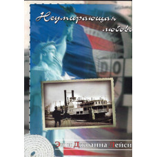 Любовь приходит, Маершин 1