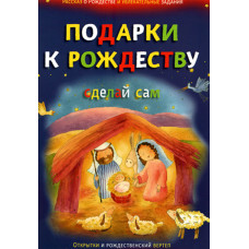 Подарки к Рождеству, сделай сам 1 Подарки к Рождеству, сделай сам 1