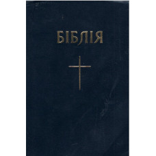 Бiблiя 12x17    (used)