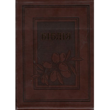 Бiблiя, коричн, оливки, 17 x 24 см