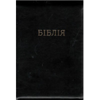 Бiблiя 17 x 24 см Бiблiя 17 x 24 см