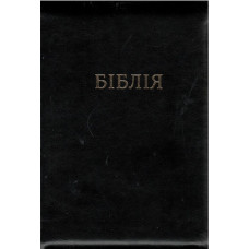 Бiблiя 17 x 24 см
