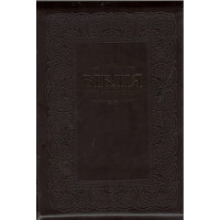 Бiблiя святого письма Бiблiя святого письма