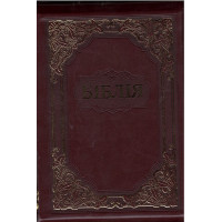 Бiблiя укр, кожа, замок, индексы Бiблiя укр, кожа, замок, индексы