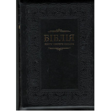 Бiблiя украинск, книги Святого Письма Бiблiя украинск, книги Святого Письма