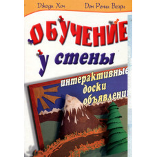 Обучение у стены 1 Обучение у стены 1