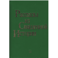 Рассказы из священной истории - used book