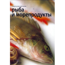 Рыба и рыбопродукты, Секреты русской кухни