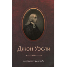 Джон Уэсли, Избранные проповеди