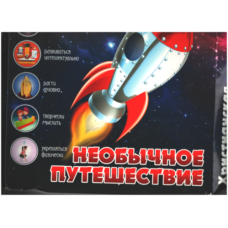Необычное путешествие, настольная игра