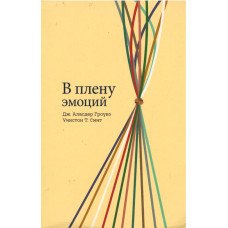 В плену эмоций, Аласдер Гроувз В плену эмоций, Аласдер Гроувз