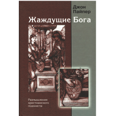 Жаждушие Бога, Пайпер