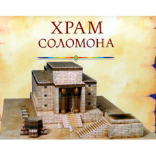 Храм Соломона   1