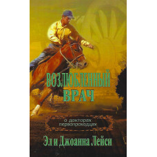 Возлюбленный врач, два тома 1 Возлюбленный врач, два тома 1