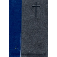 Библия 12 x 17 см , 5 x 7 inches, кожа,серая с синей вертикальной вставкой, посреди ссылки