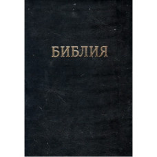 Библия с комментариями Макартура, 17x24 см или  твёрдая