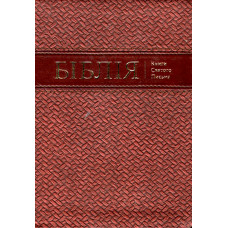 Украинская Бiблiя, кожаная плетёная обложка со вставкой 12x17 см или 5x7 инчей , индексы, позолота, карты, синодальная, посреди колонки  1