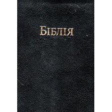 Украинская Бiблiя 12 x 17 см или 5x7 инчей, кожаная чёрная обложка, индексы, замок, позолота, карты  1