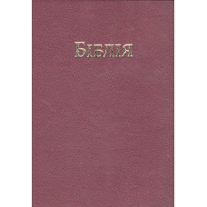 Украинская Бiблiя 12x17 см или 5x7 инчей, кожаная красная обложка, индексы  1