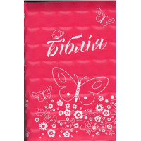 Бiблiя украинская, красная, замок индексы   14ч