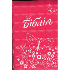 Бiблiя украинская, красная, замок индексы   14ч
