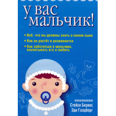 У вас мальчик ! Стейси Беринг 1