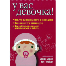 У вас девочка ! Стейси Беринг 1