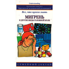 Мигрень и другие виды головной боли