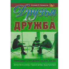 Друзья и дружба, Олумиде 1