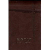 Бiблiя сучас перевод Бiблiя сучас перевод