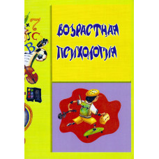 Возрастная психология 1