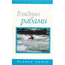 Рождены рабами, Мартин Лютер