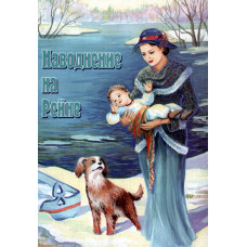 Наводнение на Рейне 1