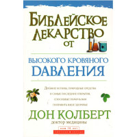 Библейское лекарство от высокого кровяного давления, Колберт