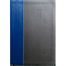 Библия серо - синяя 1