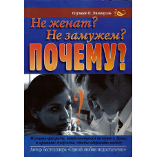 Неженат ? Не замужем ? Почему ? Олумиди Эммануэль 1
