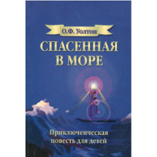 Спасённая в море, Уолттон