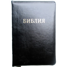 Библия  чёрная 18x24 см, 7 x 9.5 инчей, замок, индексы, крупный шрифт, натуральная кожа