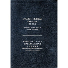 Библия русско английская KJV , тёмно синяя, кожа, позолота, замок, индексы поисковые, желтоватая бумага