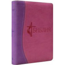 Библия синодальная, красная с фиолетовым торцом