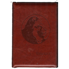 Библия кожаная, изображение льва, кожа, 12x17 см, 5 x 7 inches, замок, поисковые индексы