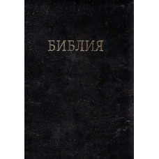 Библия 14x 20 см,чёрная, замок, индексы, 14 x 20 см